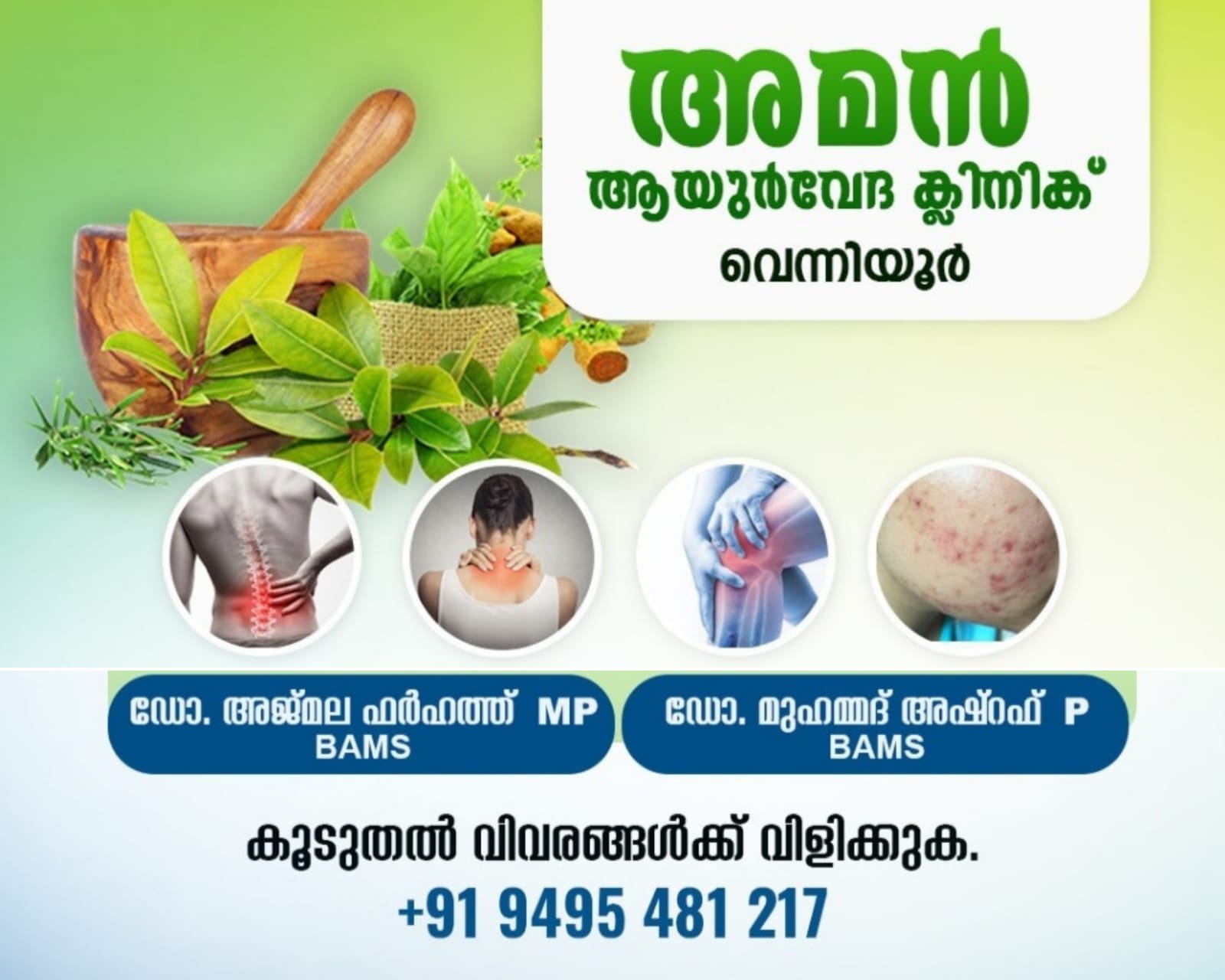 Aman Ayurveda Clinic Venniyur