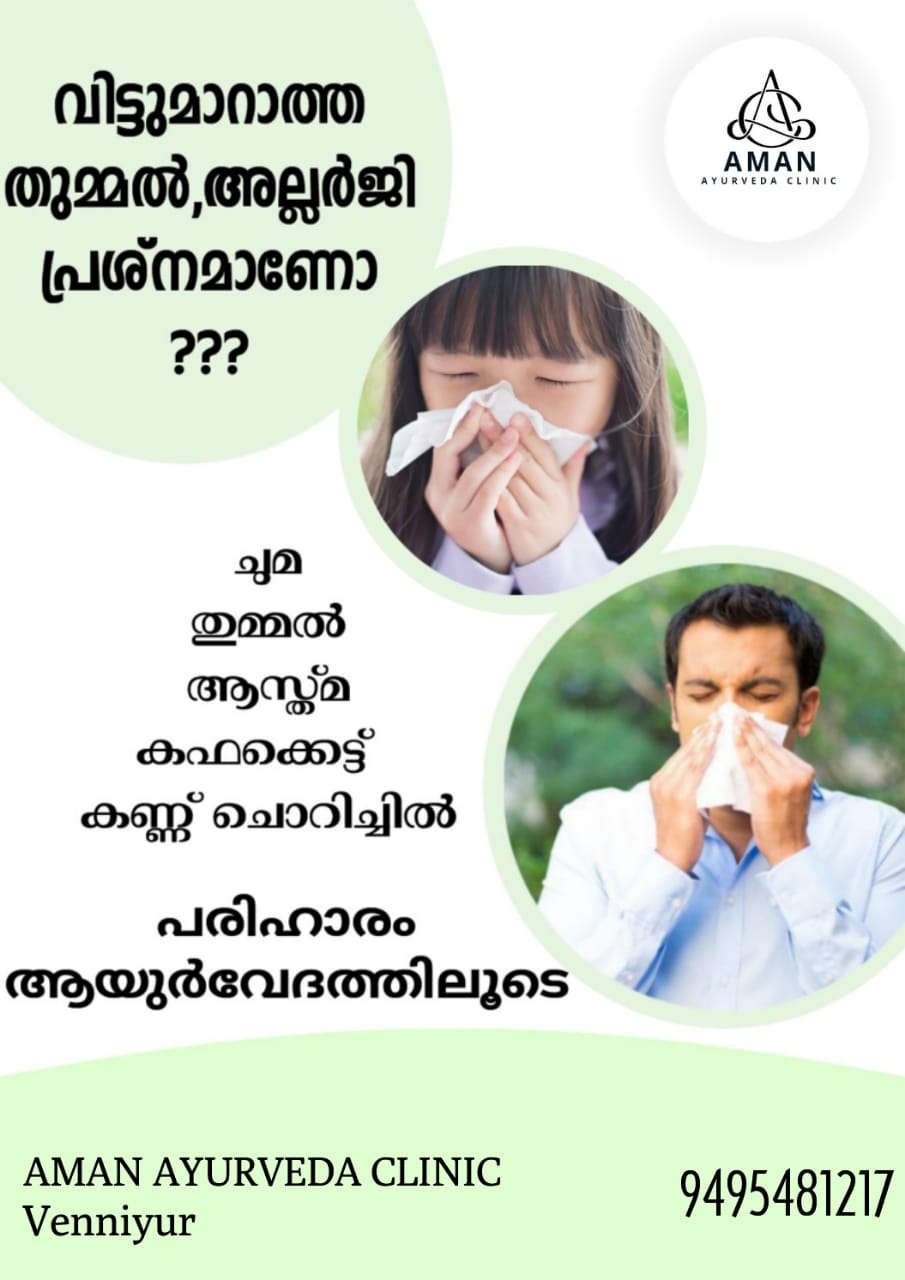 Aman Ayurveda Clinic Venniyur