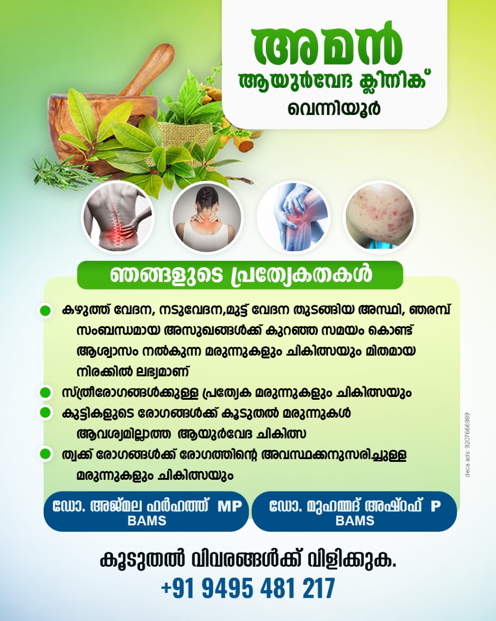 Aman Ayurveda Clinic Venniyur